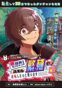 激詰みダンジョンですが《スキル：繁殖》で逆転したいと思います